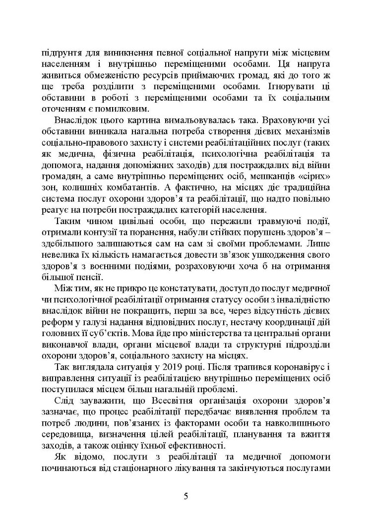 Реабілітація внутрішньо переміщених осіб, біженців за межі країни, інших цивільних осіб, постраждалих від російської агресії в Україні.