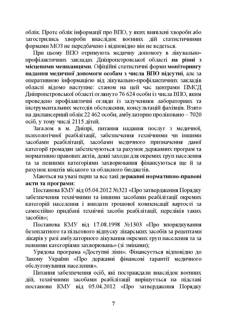 Реабілітація внутрішньо переміщених осіб, біженців за межі країни, інших цивільних осіб, постраждалих від російської агресії в Україні.