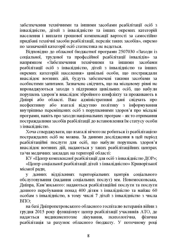 Реабілітація внутрішньо переміщених осіб, біженців за межі країни, інших цивільних осіб, постраждалих від російської агресії в Україні.