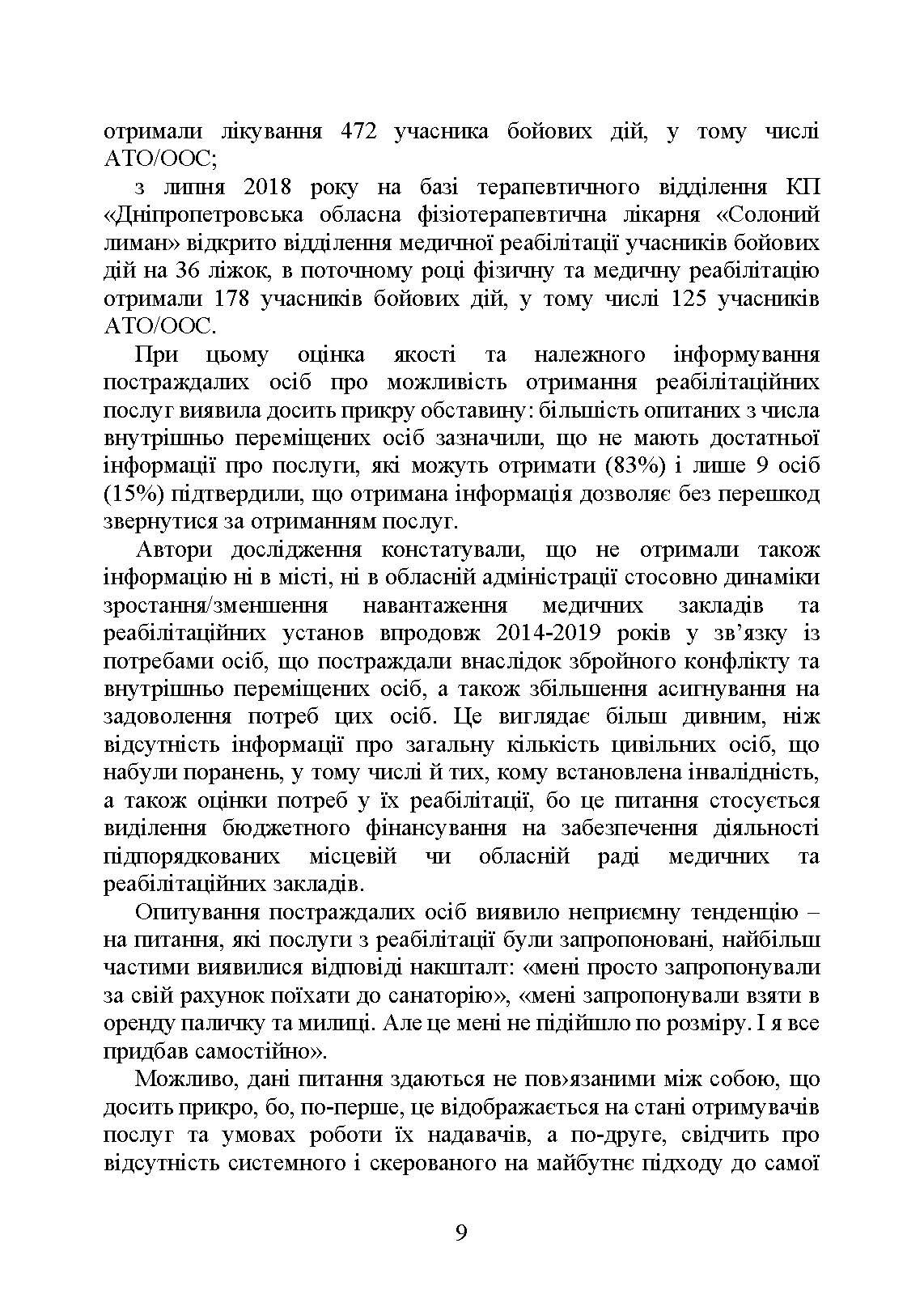 Реабілітація внутрішньо переміщених осіб, біженців за межі країни, інших цивільних осіб, постраждалих від російської агресії в Україні.. Автор — Петков С.В.. 