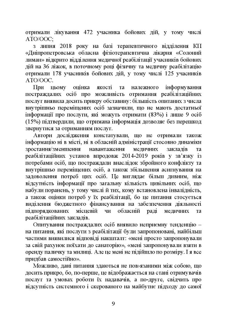 Реабілітація внутрішньо переміщених осіб, біженців за межі країни, інших цивільних осіб, постраждалих від російської агресії в Україні.