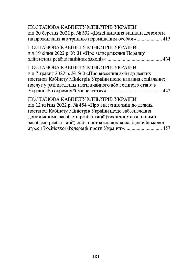 Реабілітація внутрішньо переміщених осіб, біженців за межі країни, інших цивільних осіб, постраждалих від російської агресії в Україні.