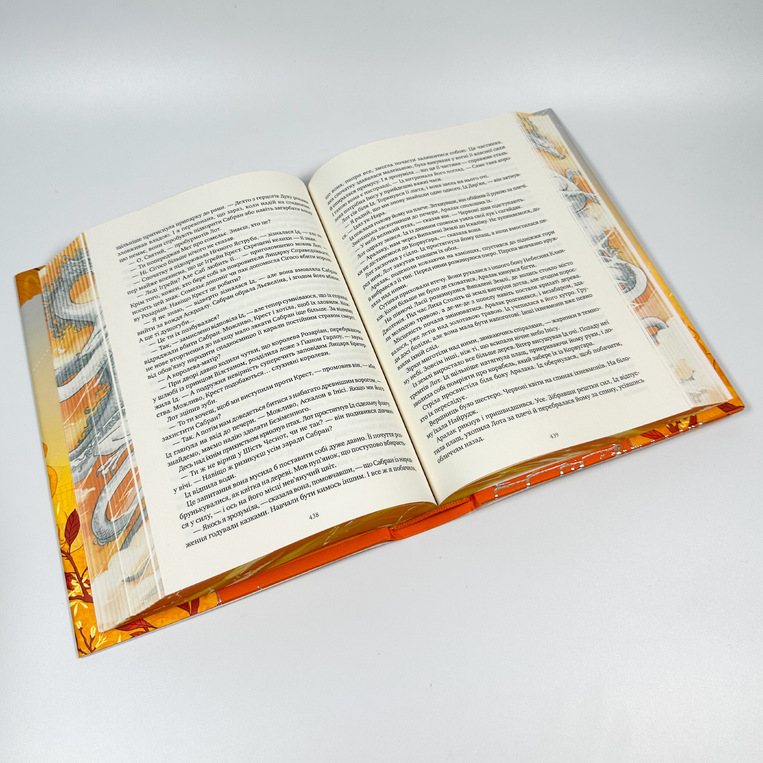 Обитель помаранчевого дерева. Автор — Саманта Шеннон. 