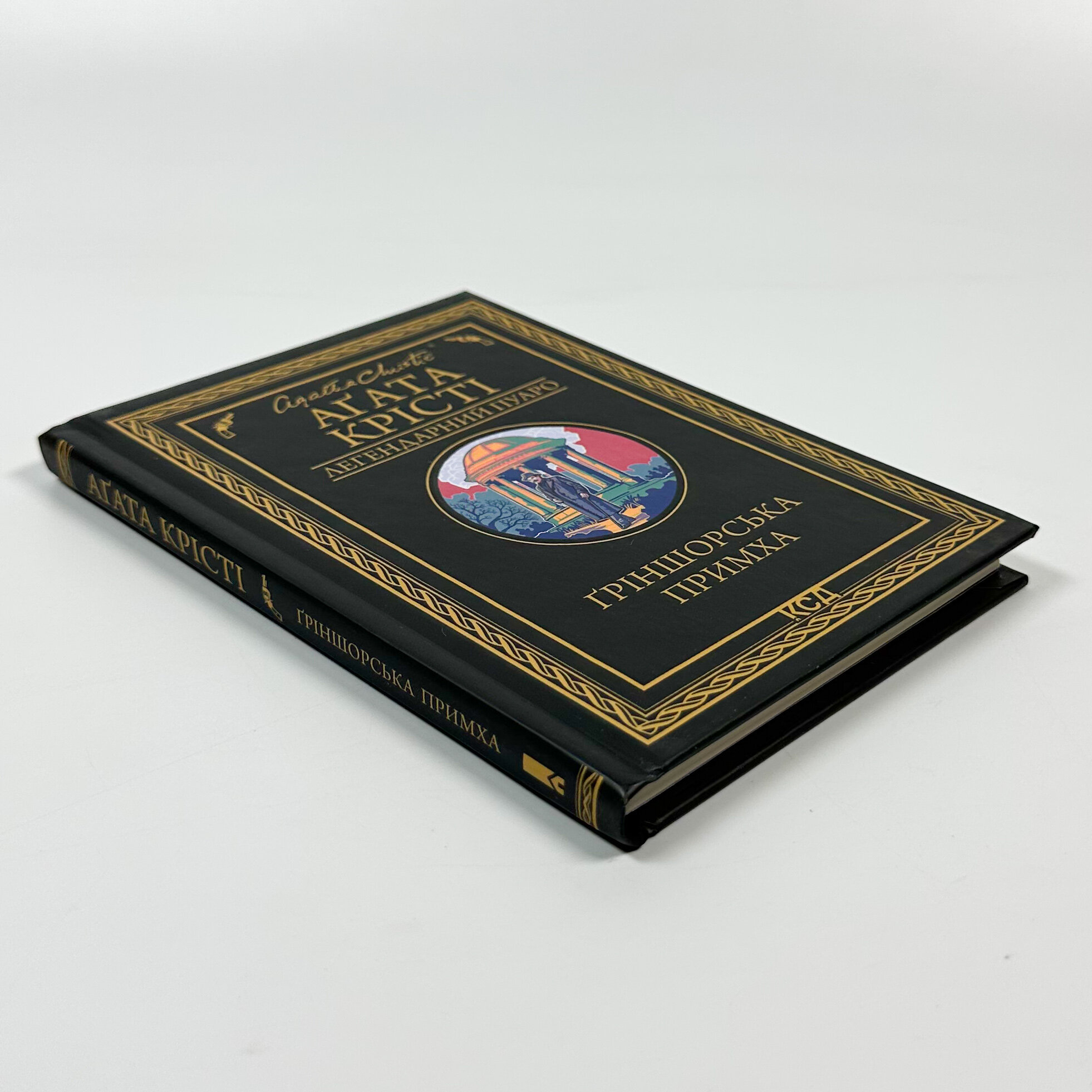 Ґріншорська примха