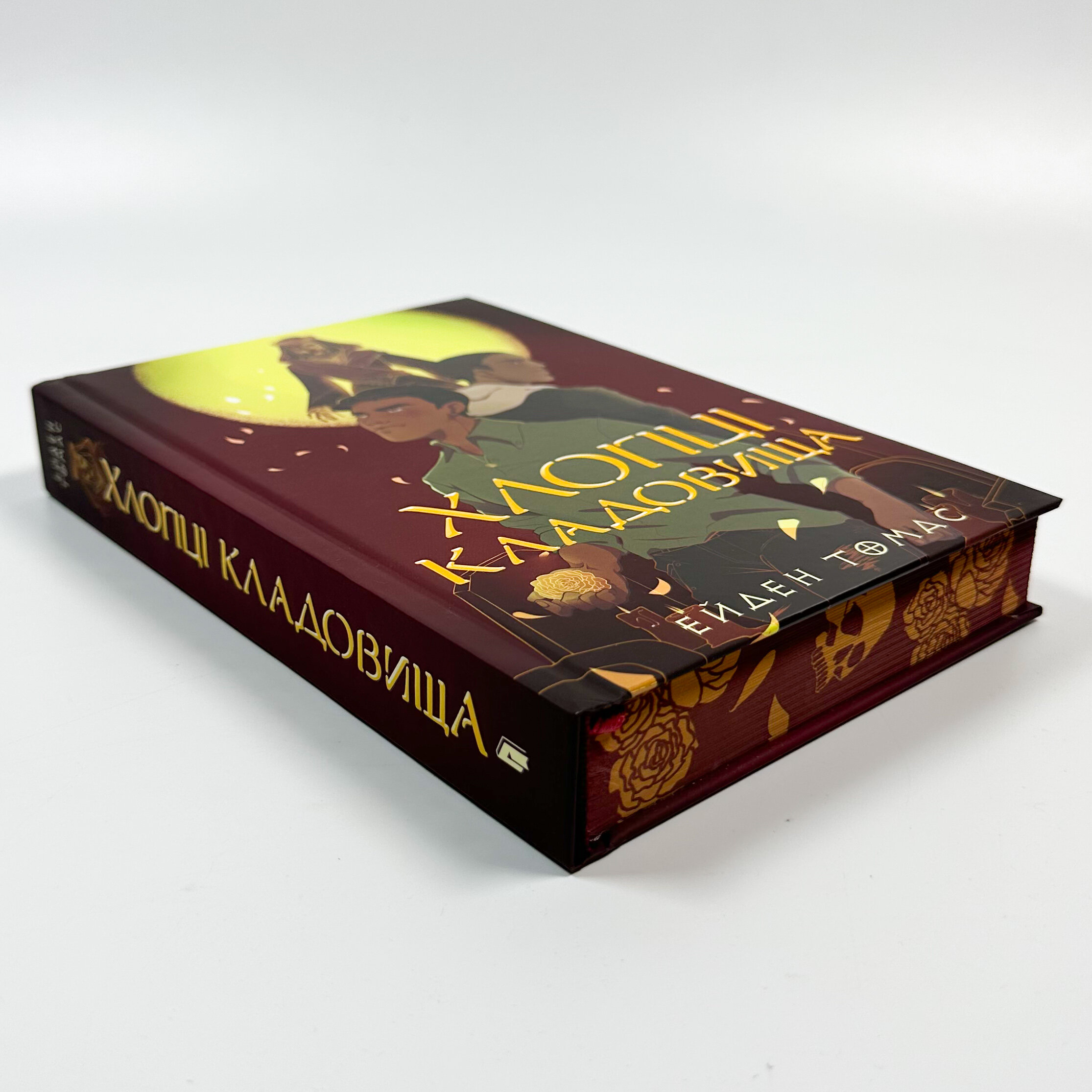 Хлопці кладовища (Limited Edition)