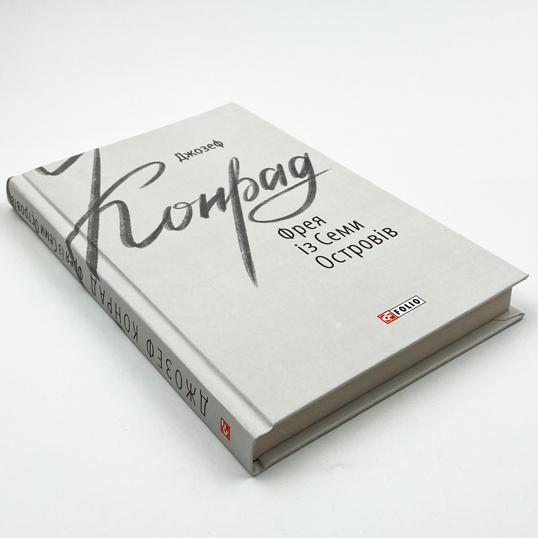 Фрея із Семи Островів