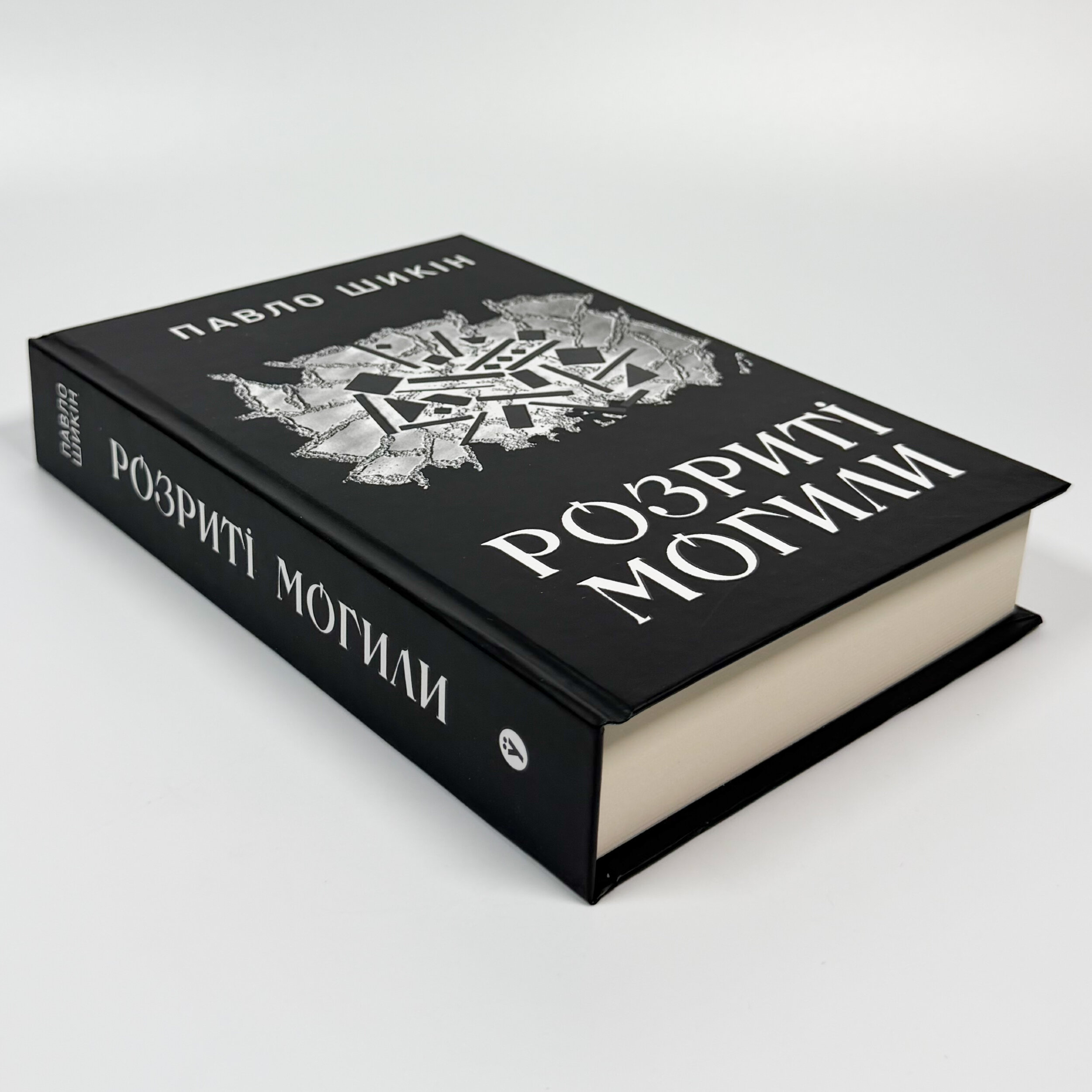 Розриті могили