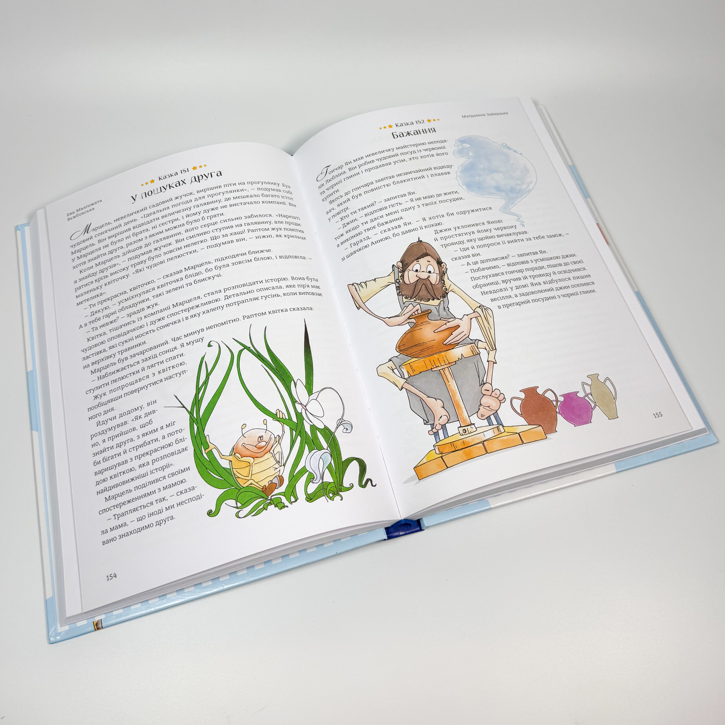 365 казок на добраніч. Автор — Агата Миколайчак-Бонк. 