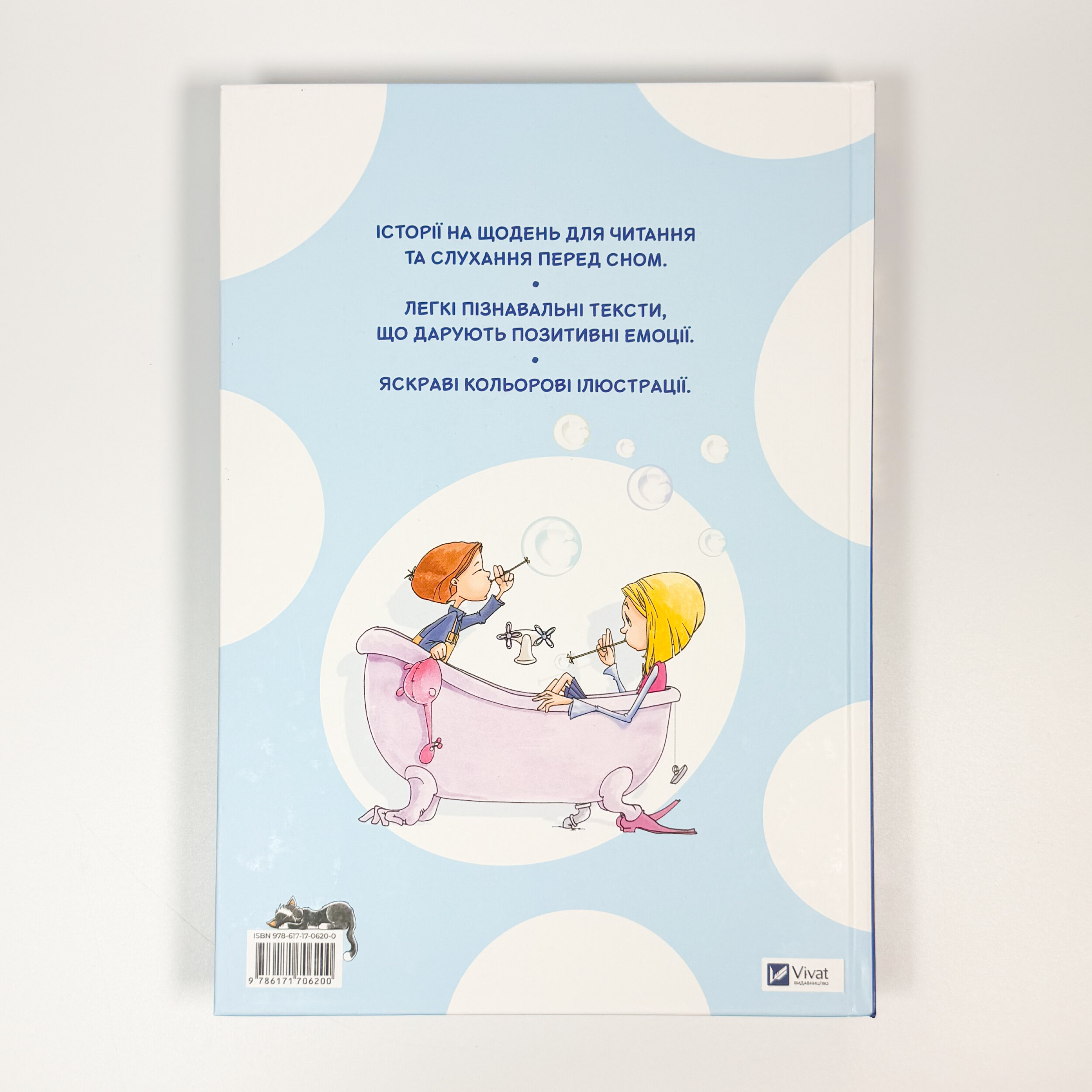 365 казок на добраніч. Автор — Агата Миколайчак-Бонк. 