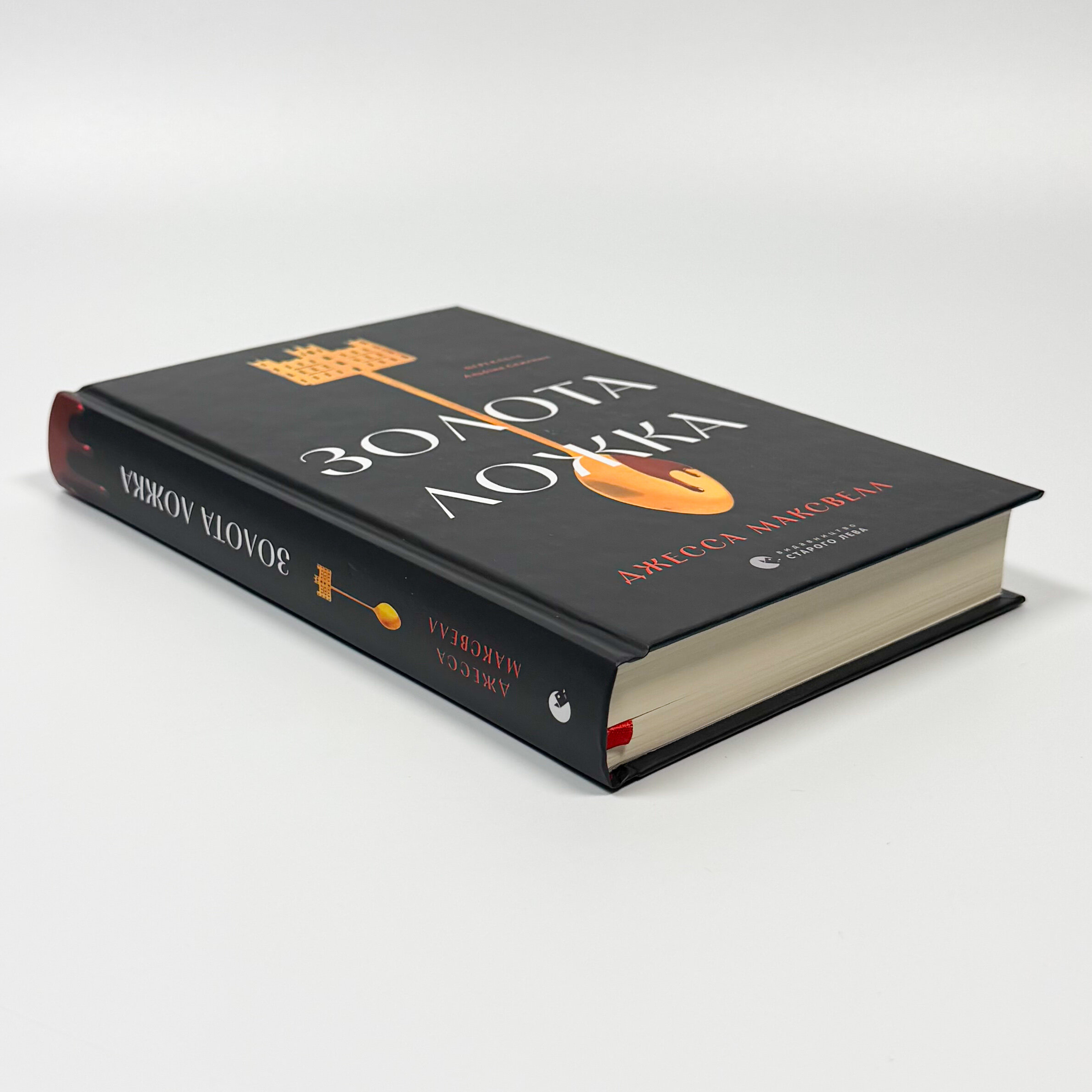 Золота ложка