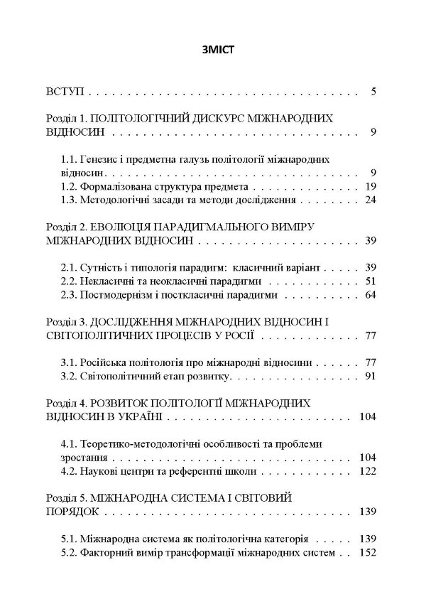 Політологія міжнародних відносин
