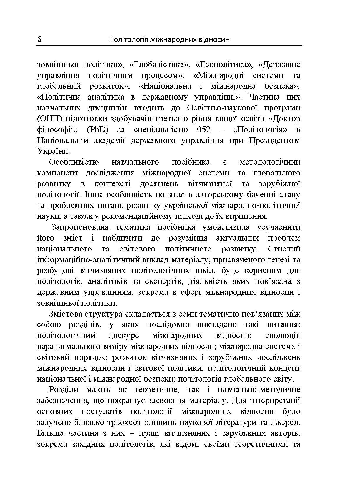 Політологія міжнародних відносин  (2020 год). Author — С. О. Шергін. 