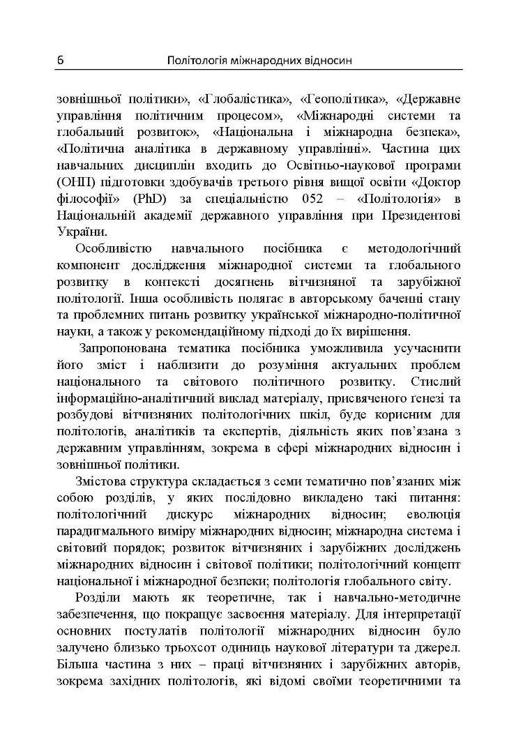 Політологія міжнародних відносин