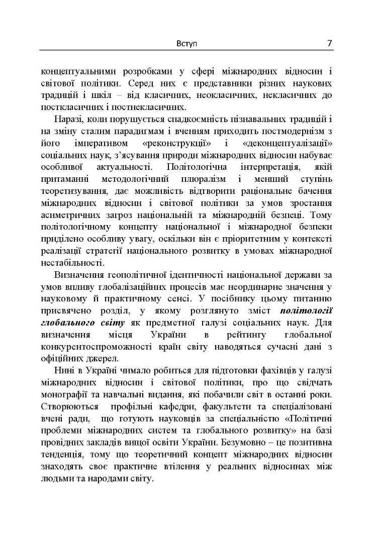 Політологія міжнародних відносин