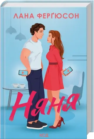 Няня