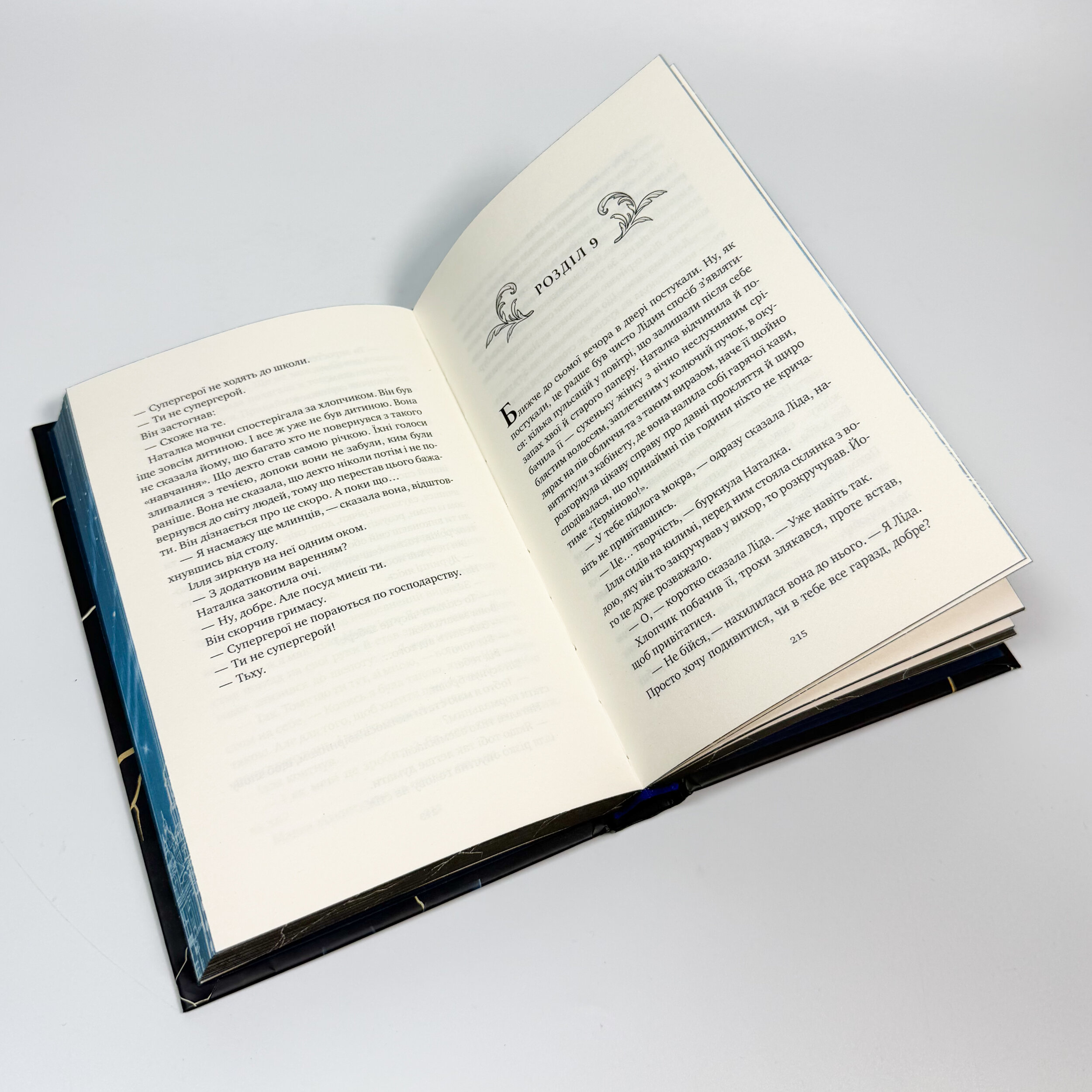 Мавка і Ко. Автор — Вікторія Дорофеєва. 