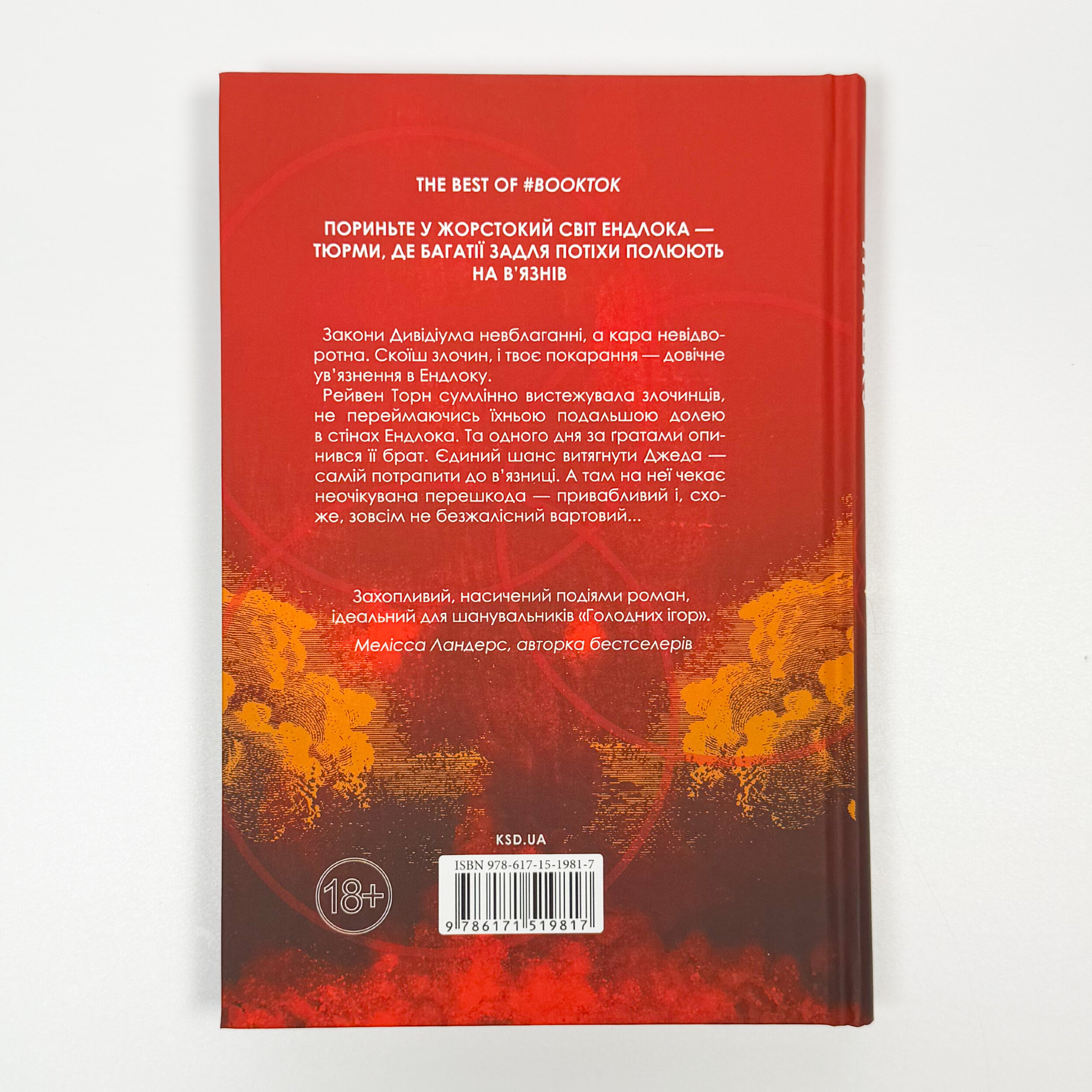 Ув'язнити дику пташку. Книга 1. Автор — Брук Фест. 