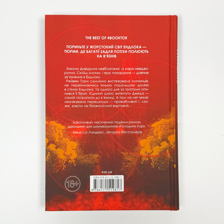 Ув'язнити дику пташку. Книга 1
