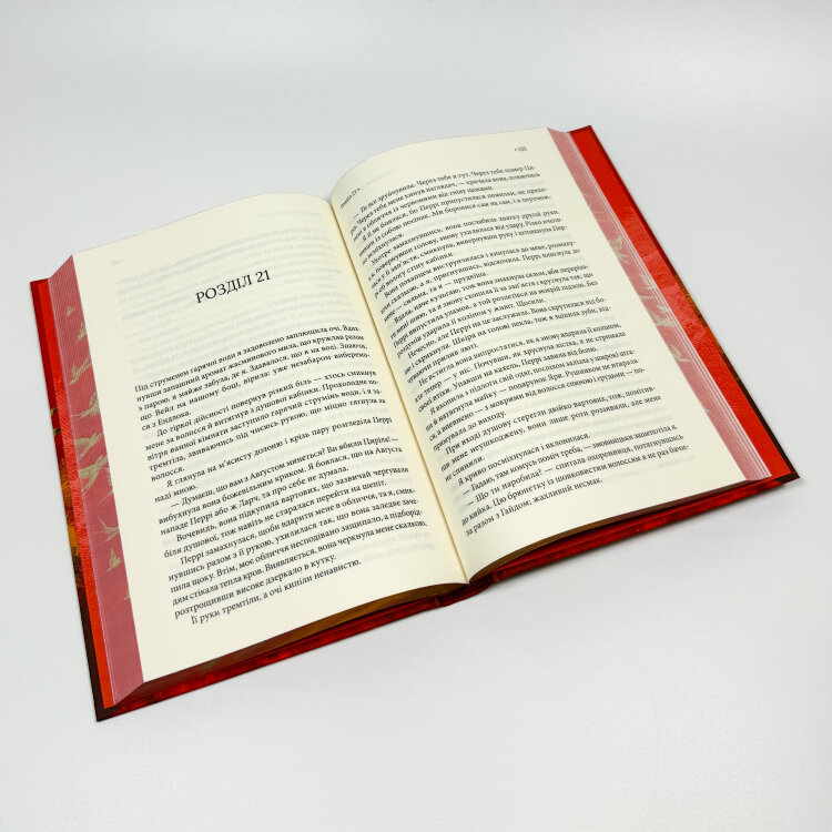 Ув'язнити дику пташку. Книга 1