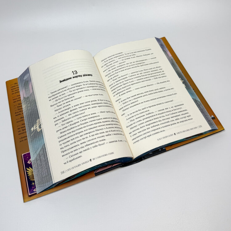 Місто Впалих Янголів. Знаряддя смерті. Книга 4