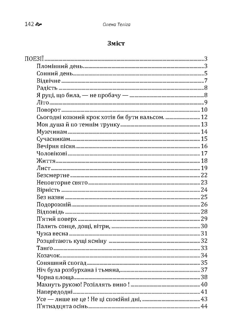 Вибрані твори
