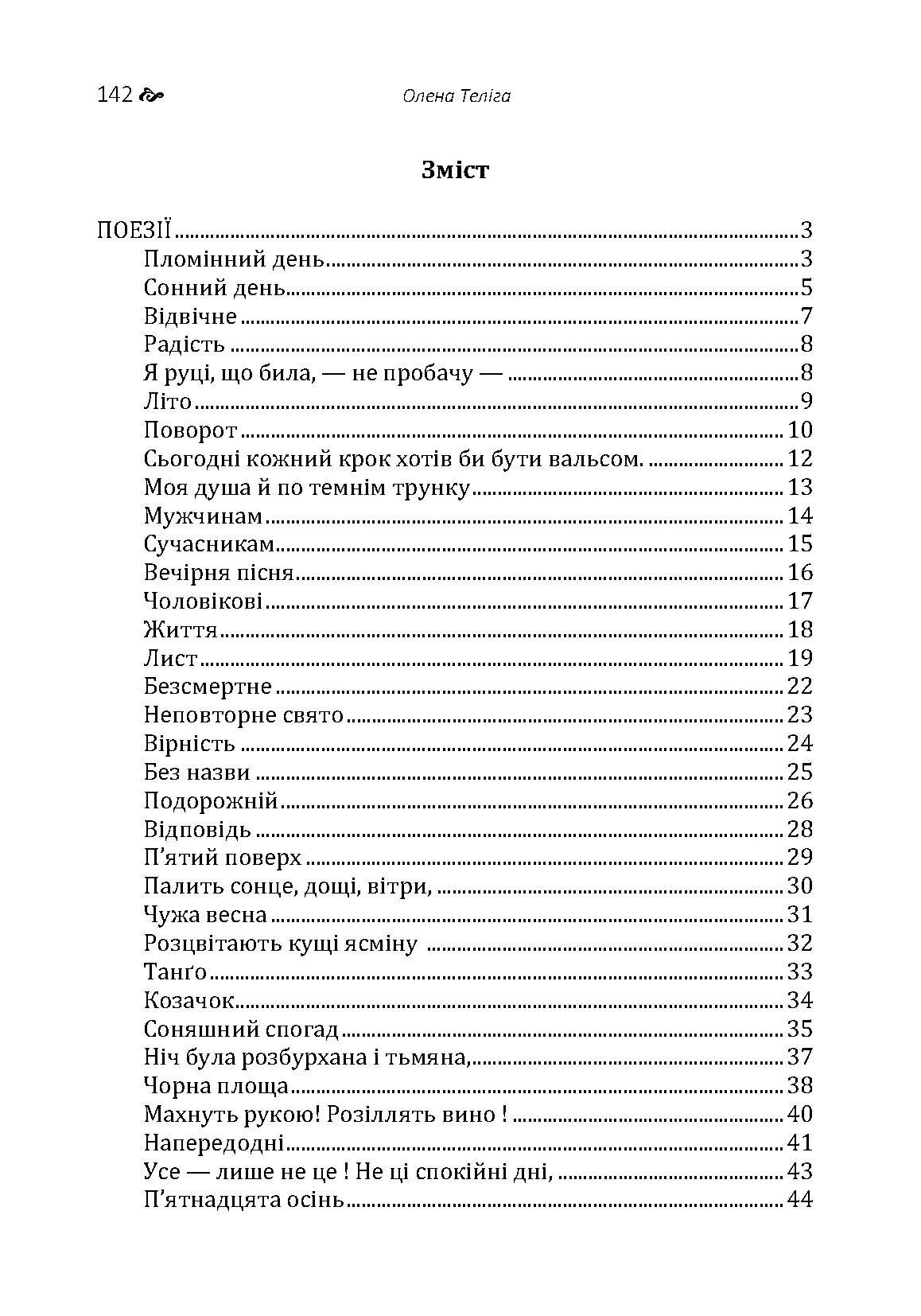Вибрані твори. Автор — Теліга О.	М. 