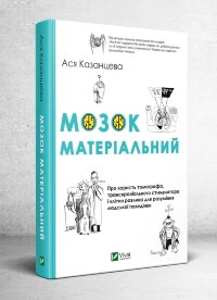Мозок матеріальний. Про користь томографа, транскраніального стимулятора і клітин равлика