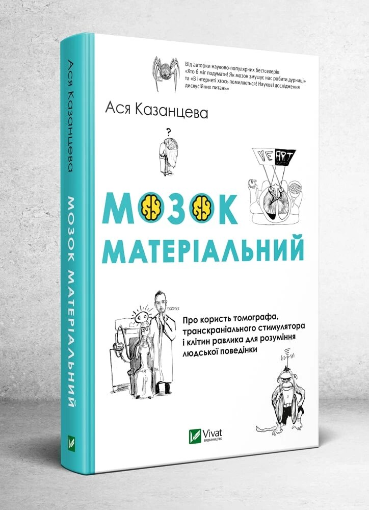 Мозок матеріальний. Про користь томографа, транскраніального стимулятора і клітин равлика