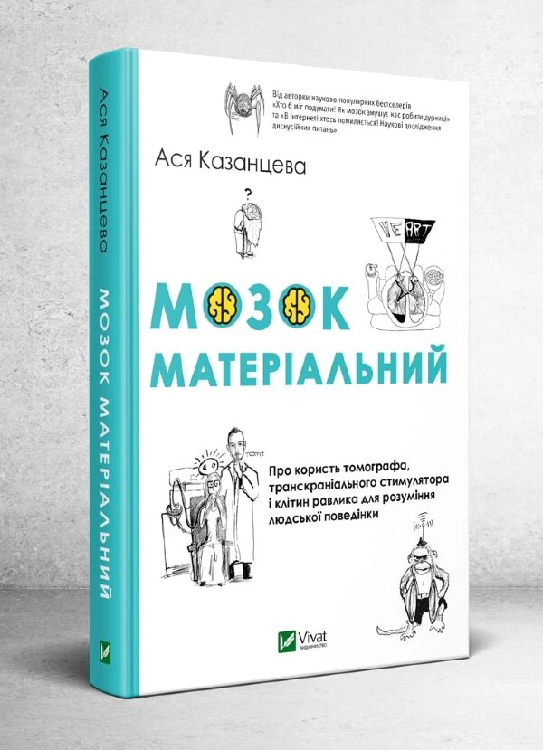 Мозок матеріальний. Про користь томографа, транскраніального стимулятора і клітин равлика