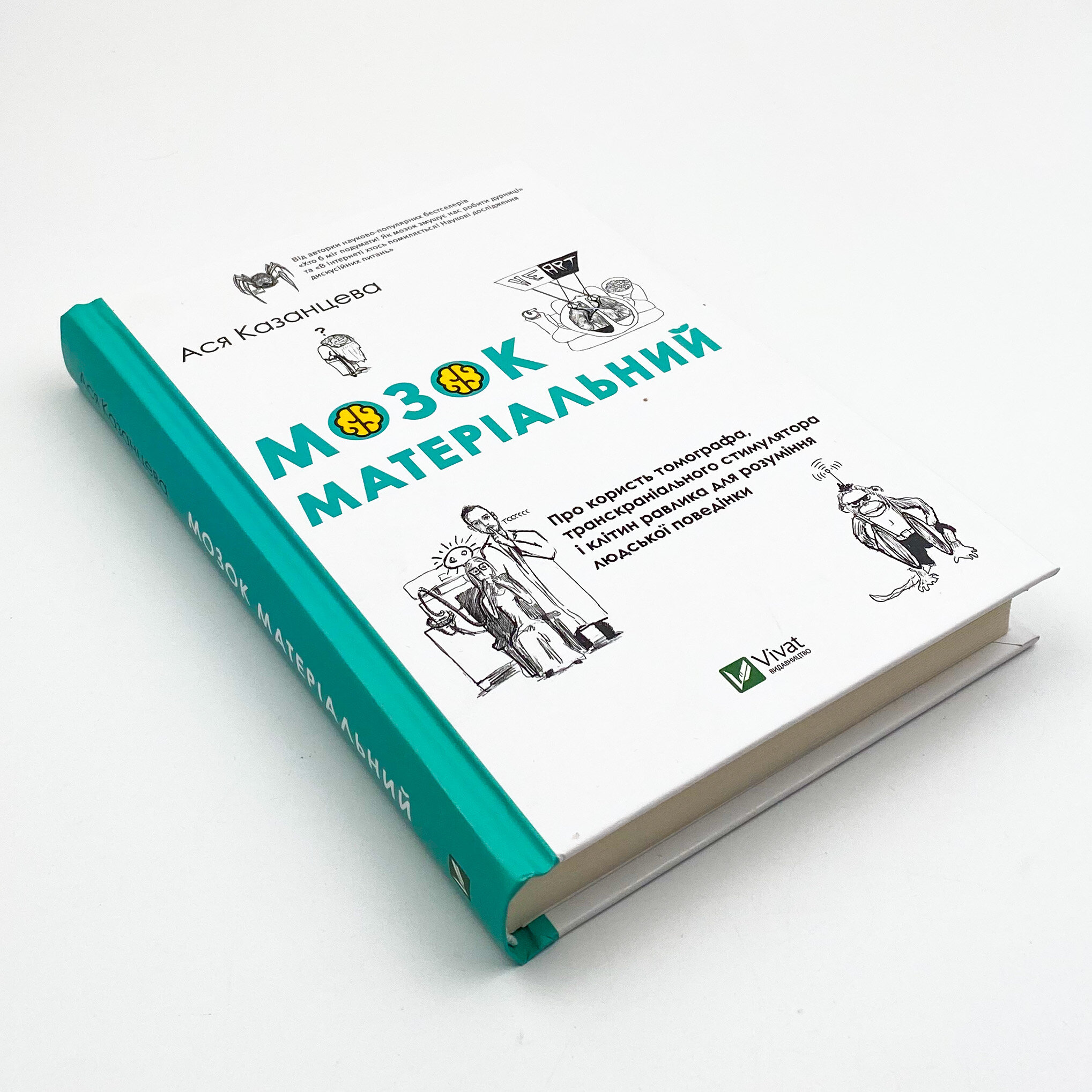 Мозок матеріальний. Про користь томографа, транскраніального стимулятора і клітин равлика. Автор — Казанцева Ася. 