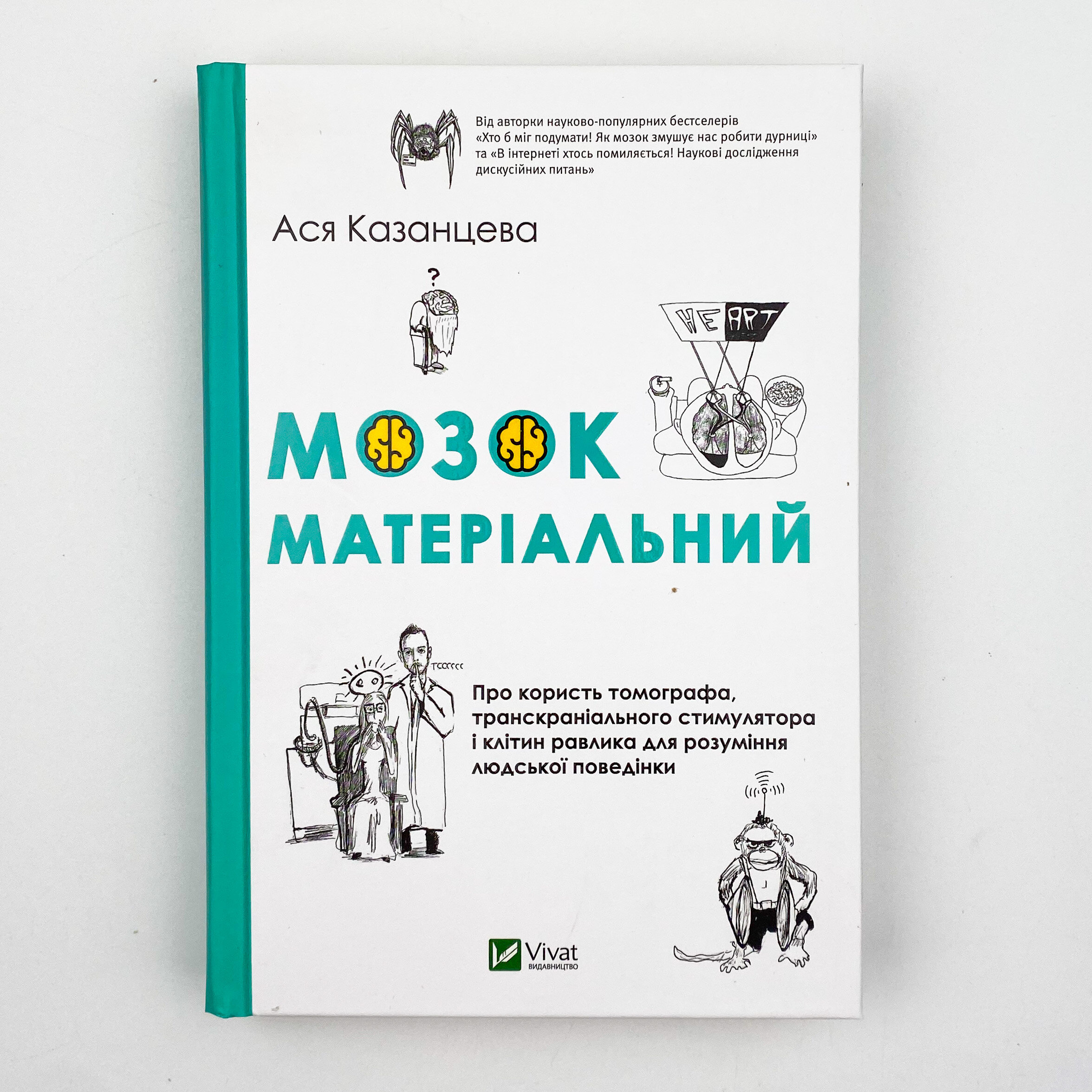 Мозок матеріальний. Про користь томографа, транскраніального стимулятора і клітин равлика. Автор — Казанцева Ася. 