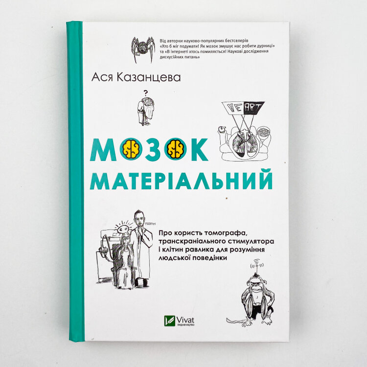 Мозок матеріальний. Про користь томографа, транскраніального стимулятора і клітин равлика