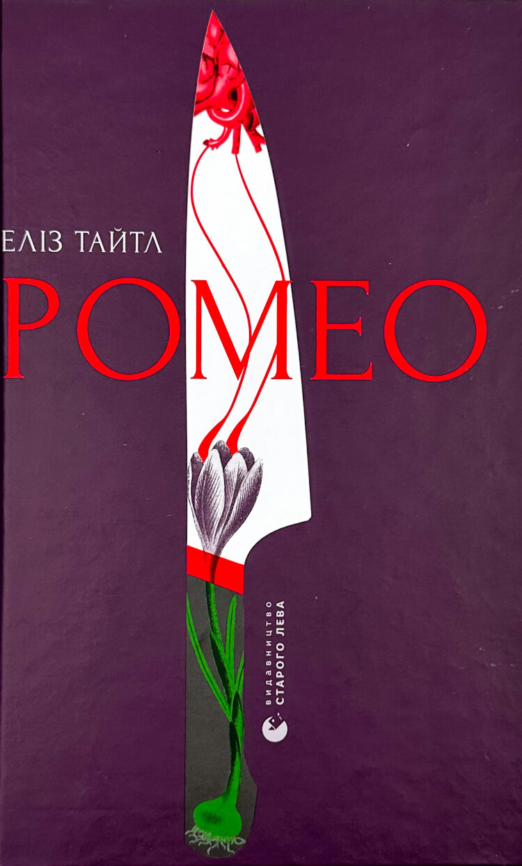 Ромео
