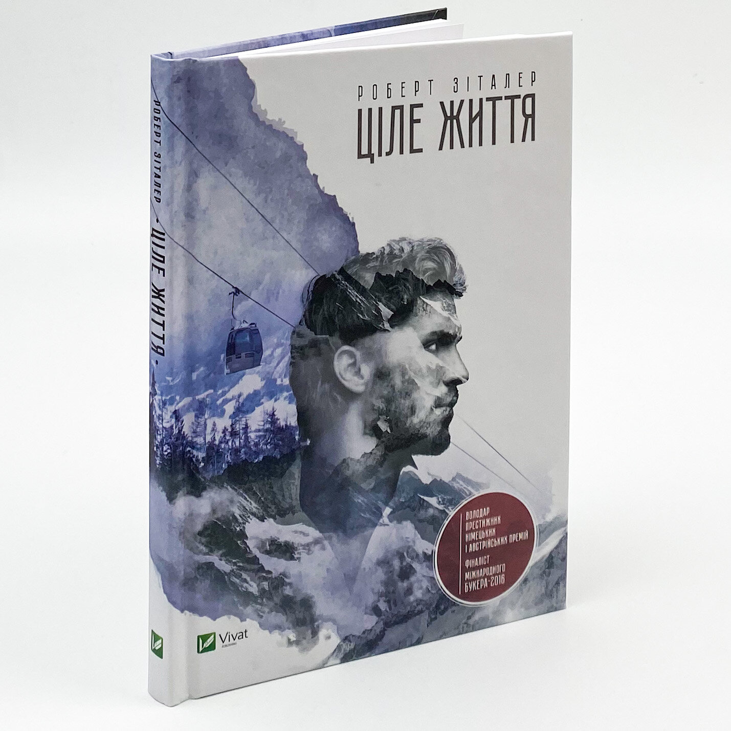 Ціле життя. Автор — Зіталер Роберт. 