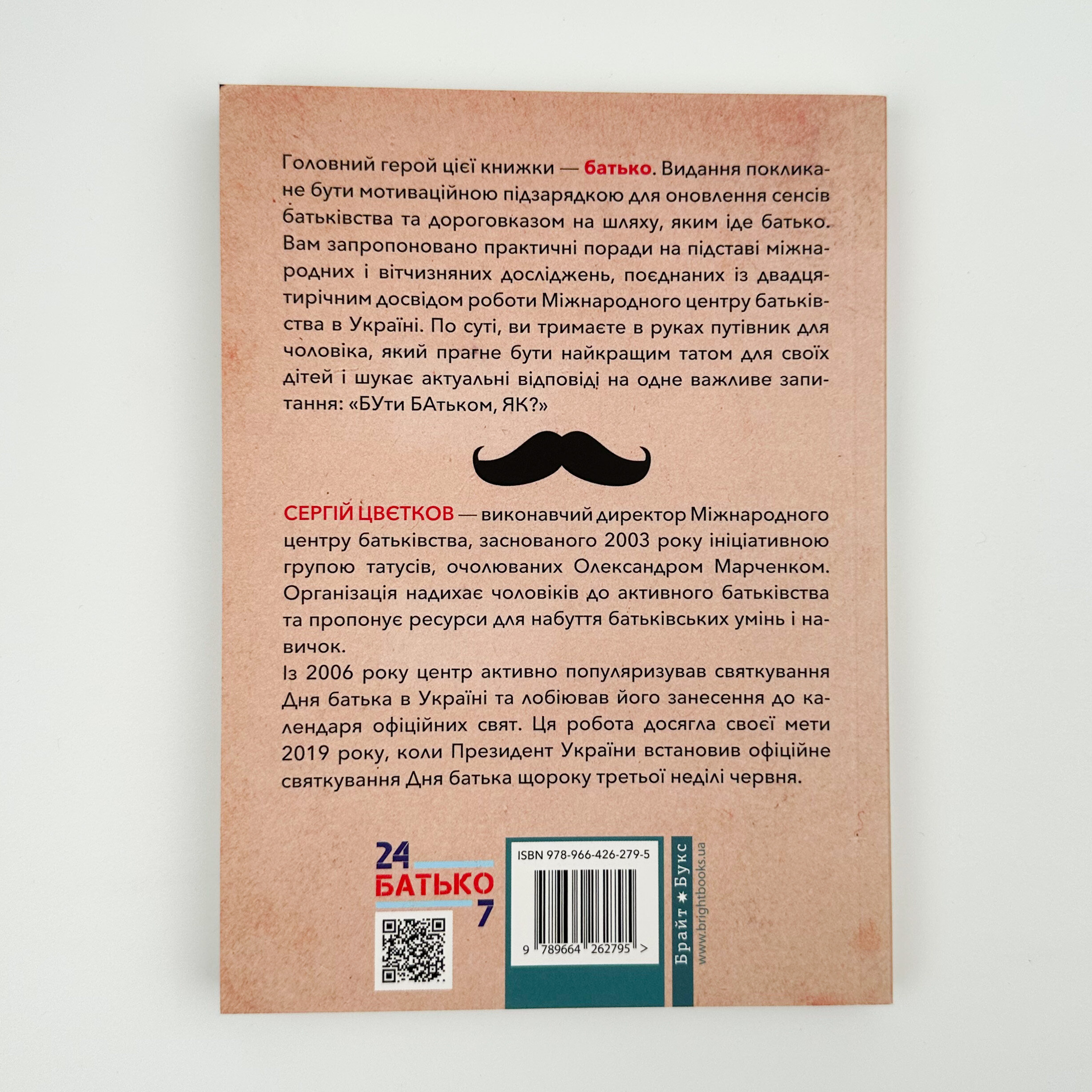 Бубаяк. Книжка для батька. Автор — Сергей Цветков. 