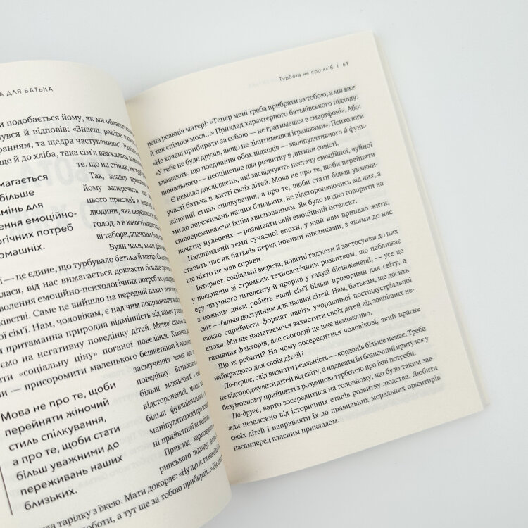 Бубаяк. Книжка для батька