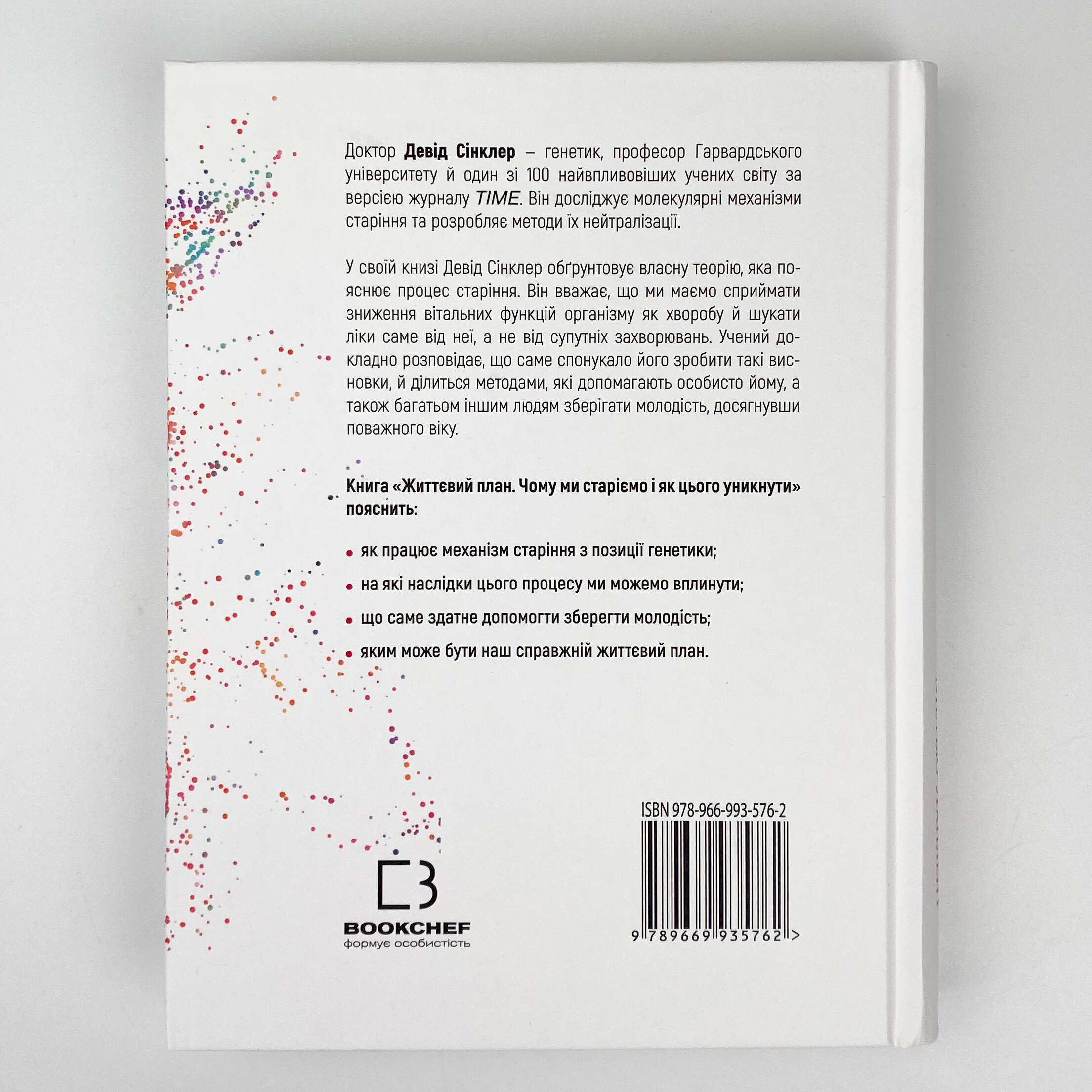 Життєвий план. Чому ми старіємо і чому не повинні цього робити