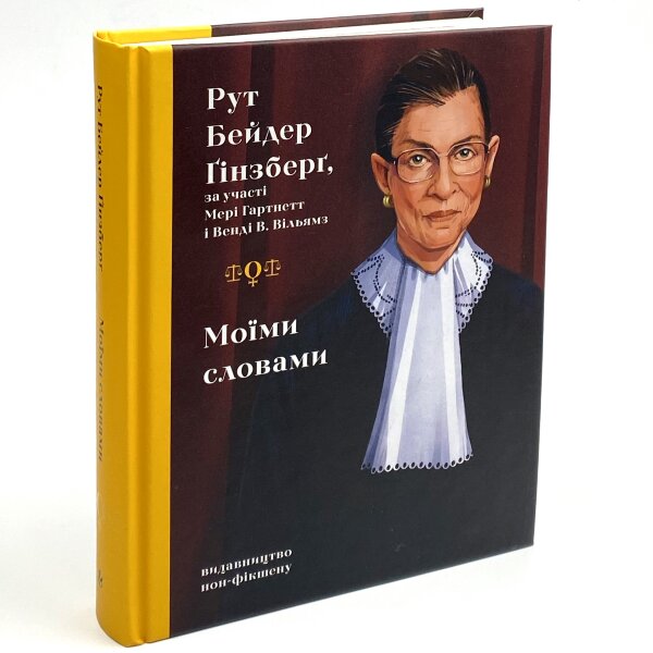 Моїми словами