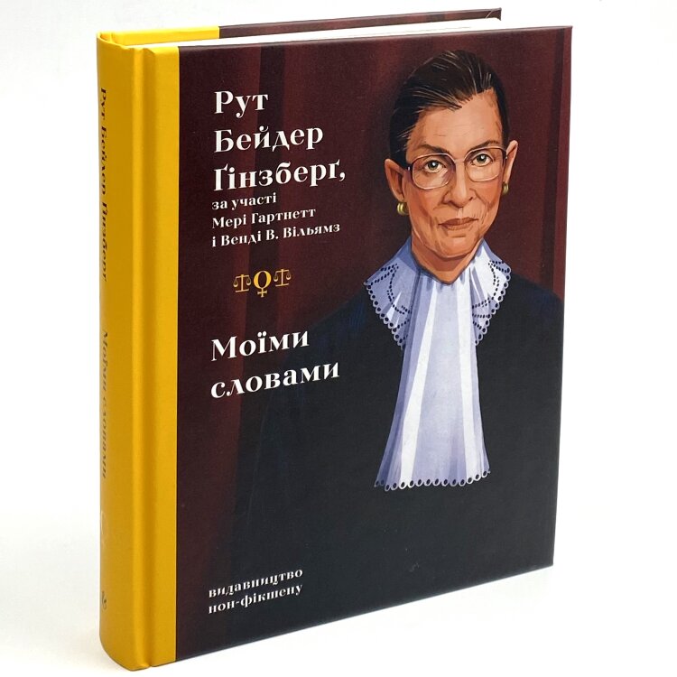 Моїми словами