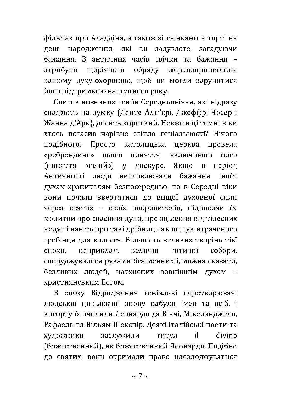 Приховані звички геніїв: розкрийте секрети їхньої величі окрім таланту, IQ та цілеспрямованості. Автор — Крейг Райт. 