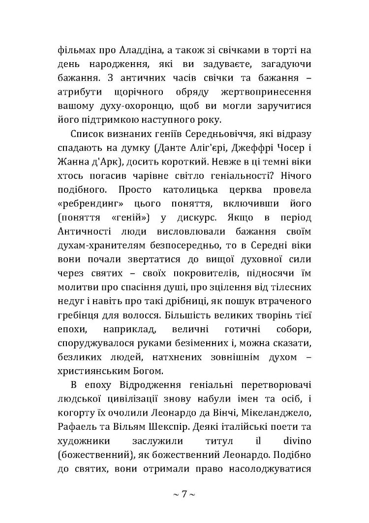 Приховані звички геніїв: розкрийте секрети їхньої величі окрім таланту, IQ та цілеспрямованості