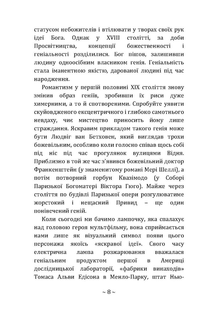 Приховані звички геніїв: розкрийте секрети їхньої величі окрім таланту, IQ та цілеспрямованості