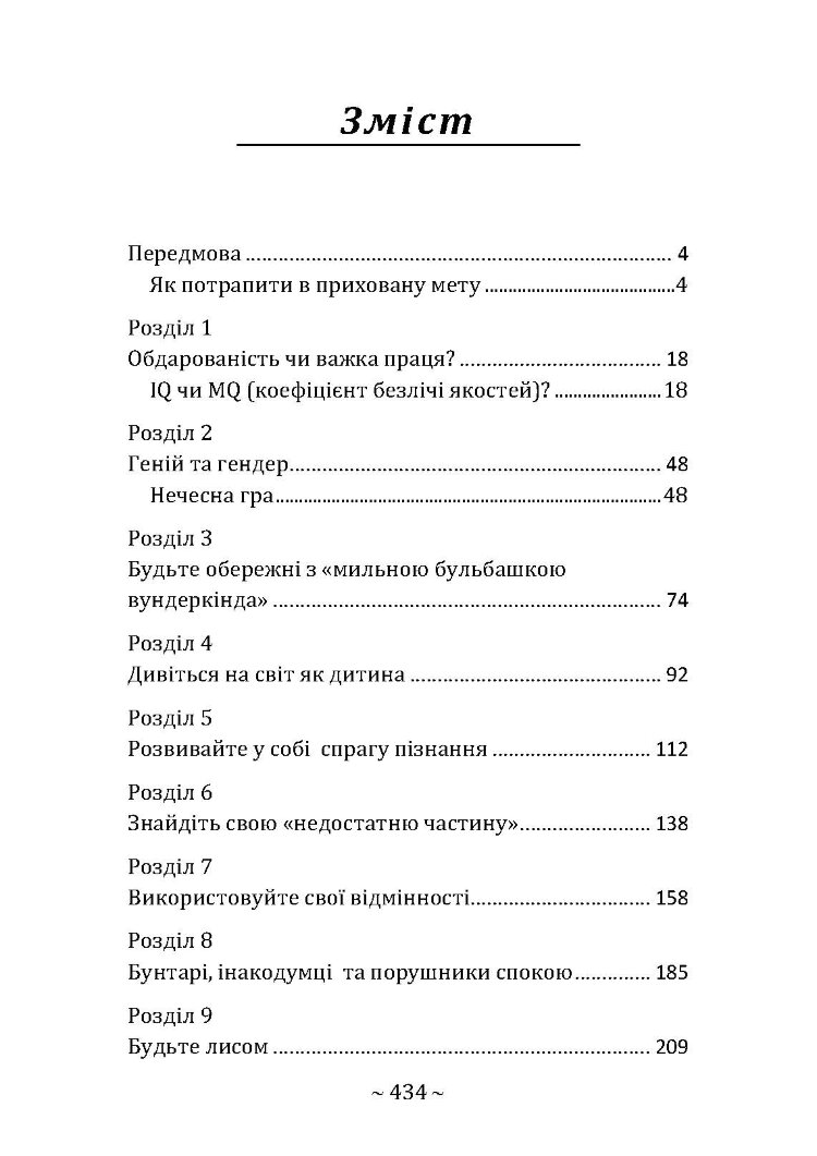 Приховані звички геніїв: розкрийте секрети їхньої величі окрім таланту, IQ та цілеспрямованості