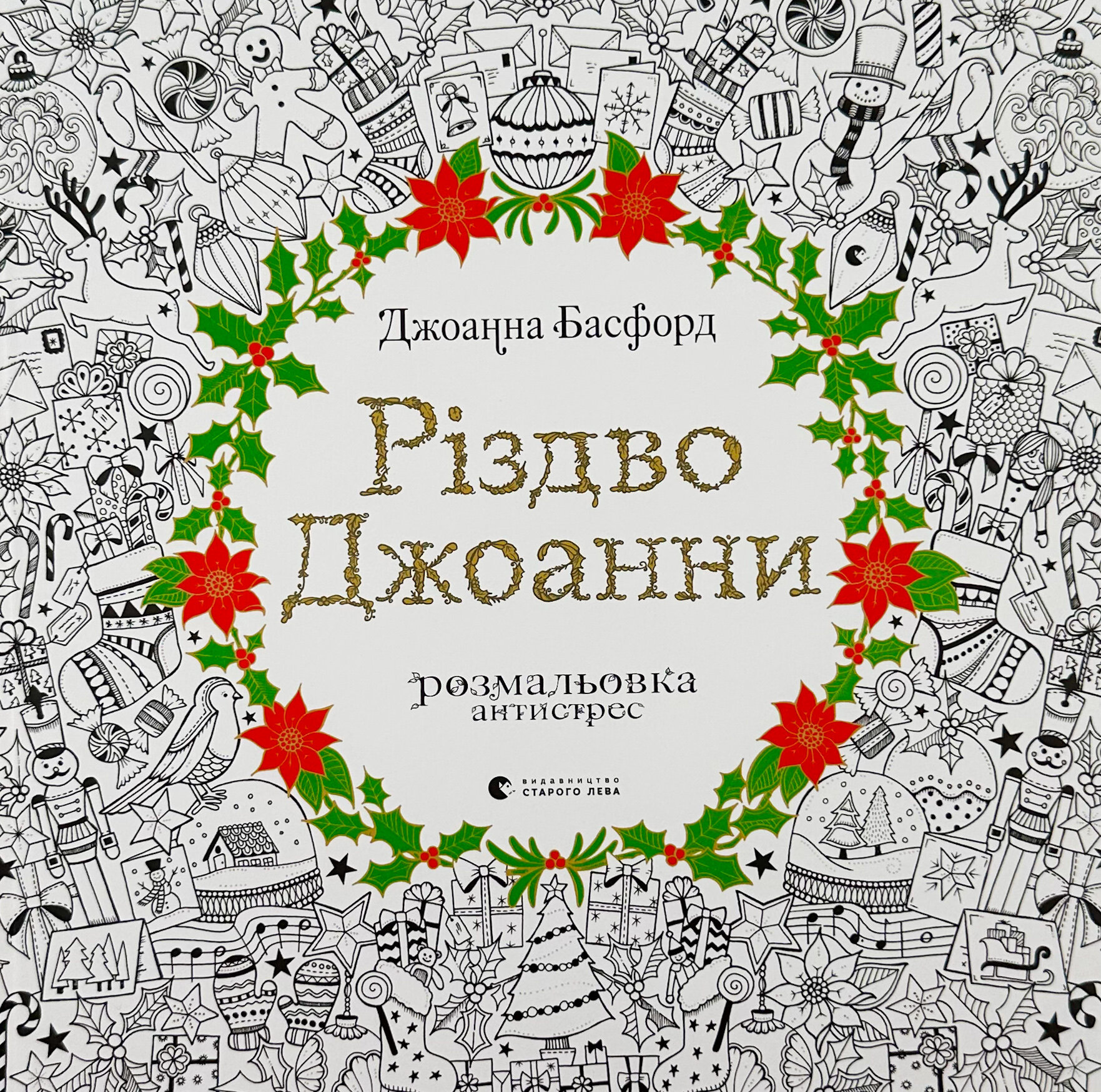 Різдво Джоанни
