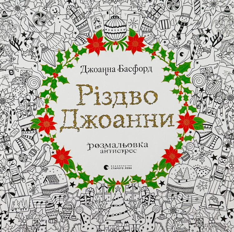 Різдво Джоанни