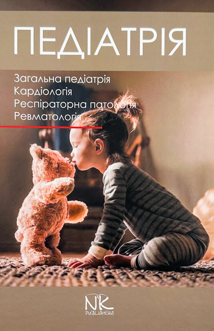 Педіатрія. Том 1