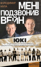 Мені подзвонив Вейн