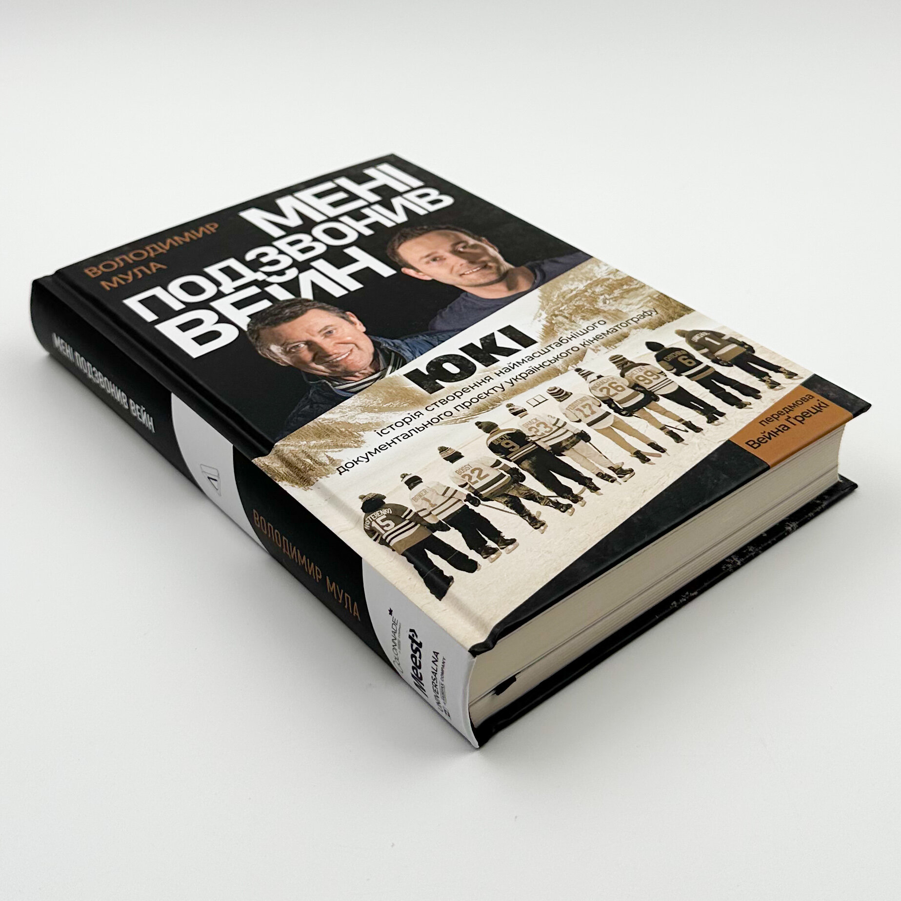 Мені подзвонив Вейн