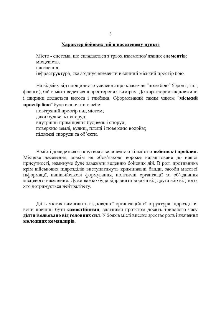 Оборона в місті (населеному пункті): методичні матеріали