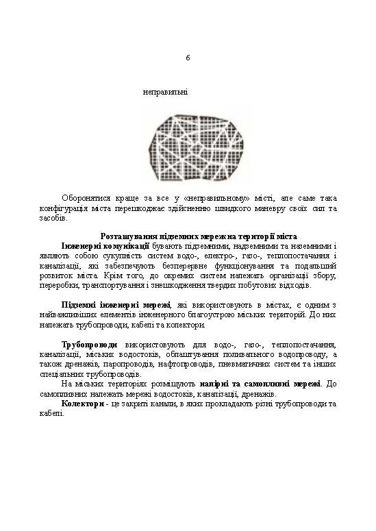 Оборона в місті (населеному пункті): методичні матеріали